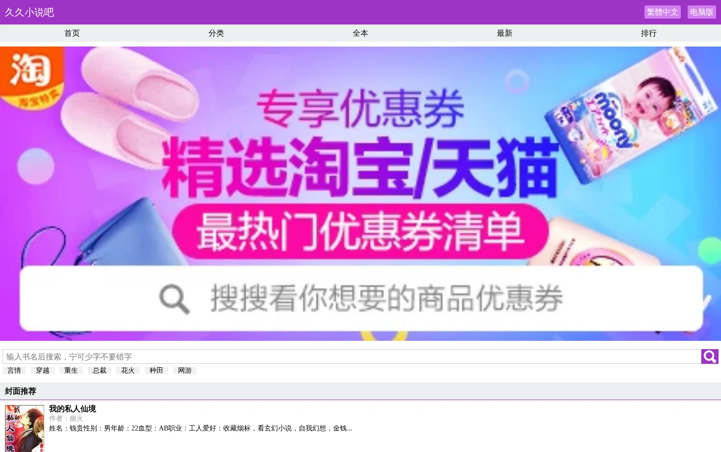 久久小说吧 页面快照